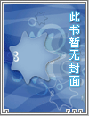 娇妻（强制爱肉文脑洞合集）